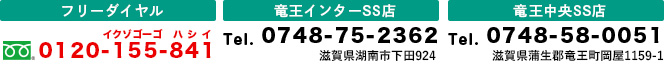 橋井石油の電話番号